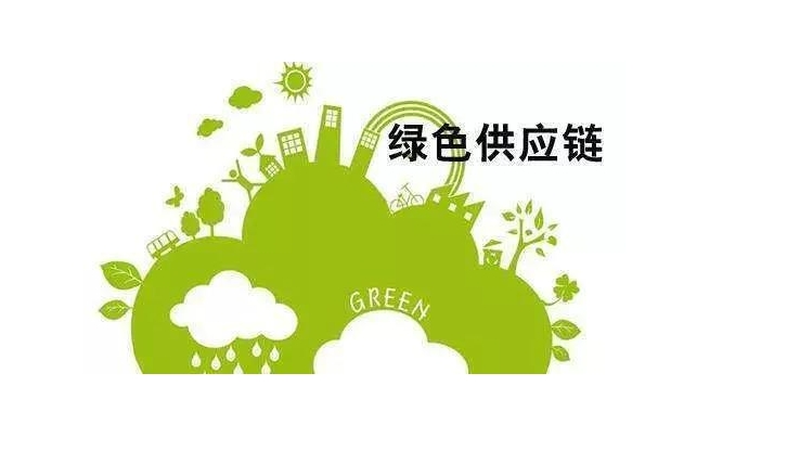 国务院办公厅关于积极推进供应链创新与应用的指导意见