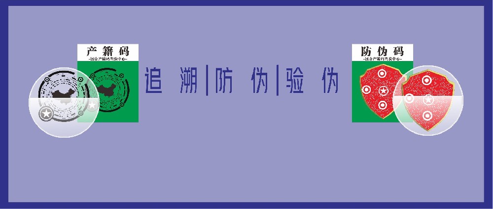 国合产籍码查验中心：守护品质，追溯真章
