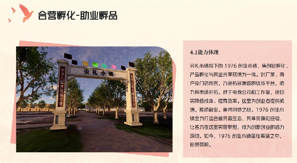 合营孵化-助业孵品