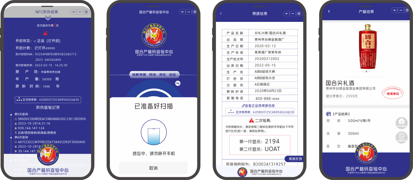 国合产籍码查验平台